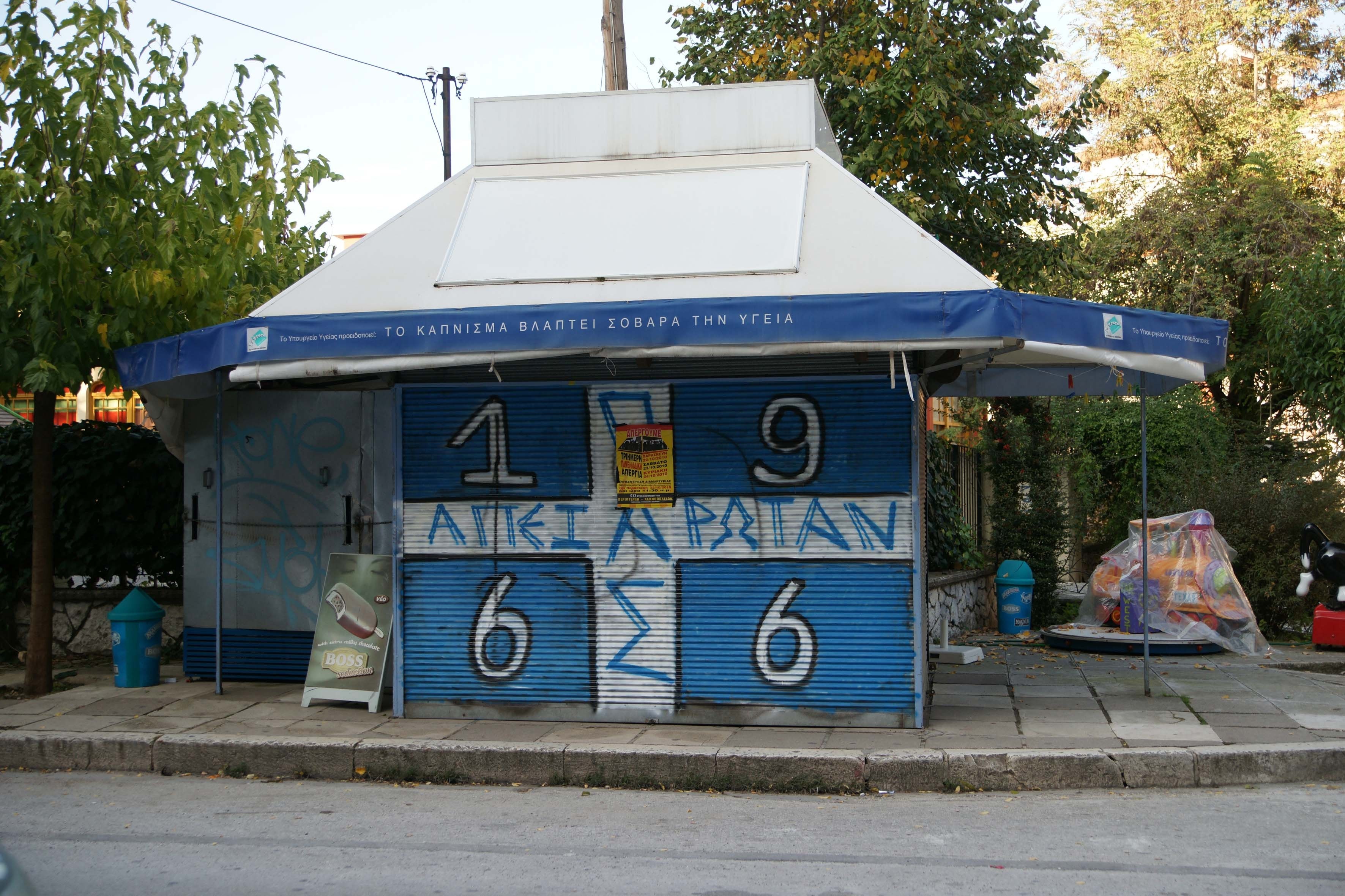 Στόχος των ληστών τα περίπτερα στο λιμάνι του Γαλατά Τροιζηνίας