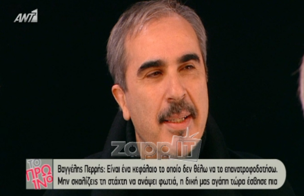 Ο Βαγγέλης Περρής αποκάλυψε ποιο κόμμα θα ψηφίσει στις εκλογές