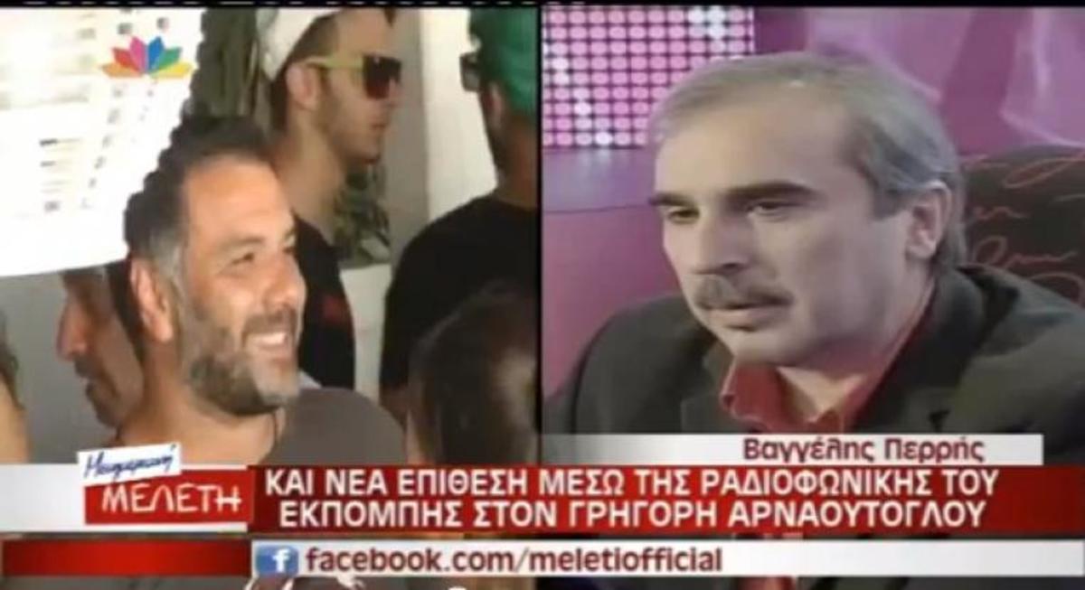 O Περρής…στολίζει την εκπομπή του Γρηγόρη Αρναούτογλου