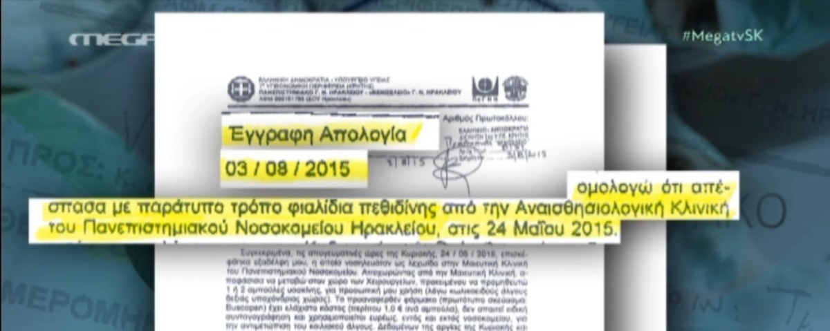Σάλος για την αναισθησιολόγο