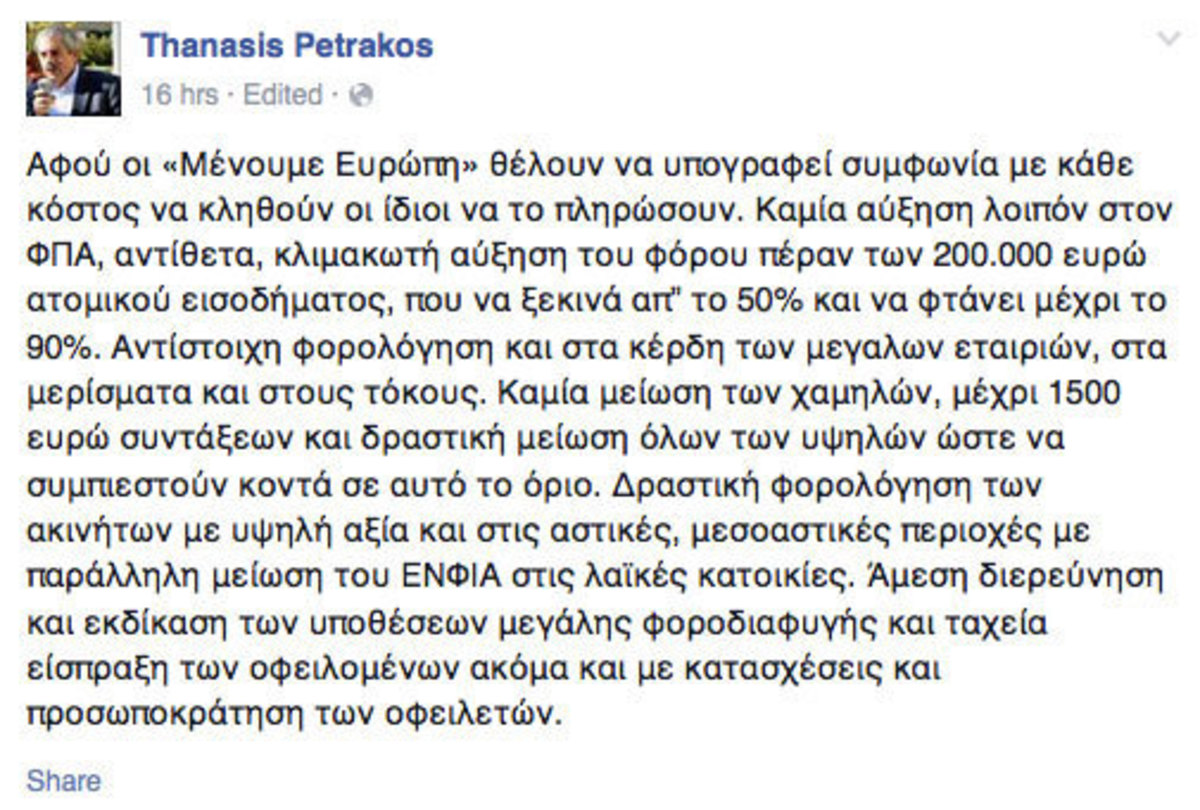 Ο Πετράκος απειλεί με εκδίκηση όσους “Μένουν Ευρώπη”