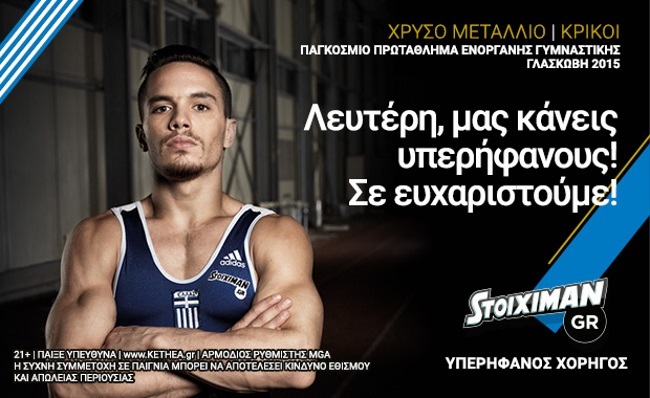 Stoiximan.gr: Συγχαρητήρια στον νέο Παγκόσμιο Πρωταθλητή, Λευτέρη Πετρούνια!