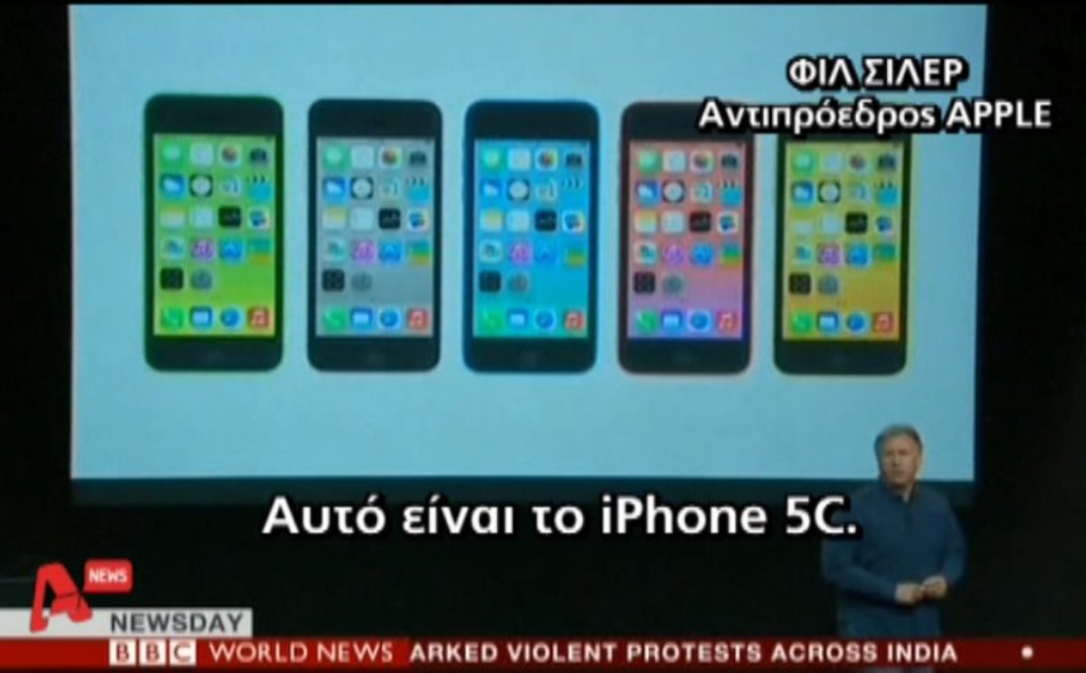 To νέο iPhone