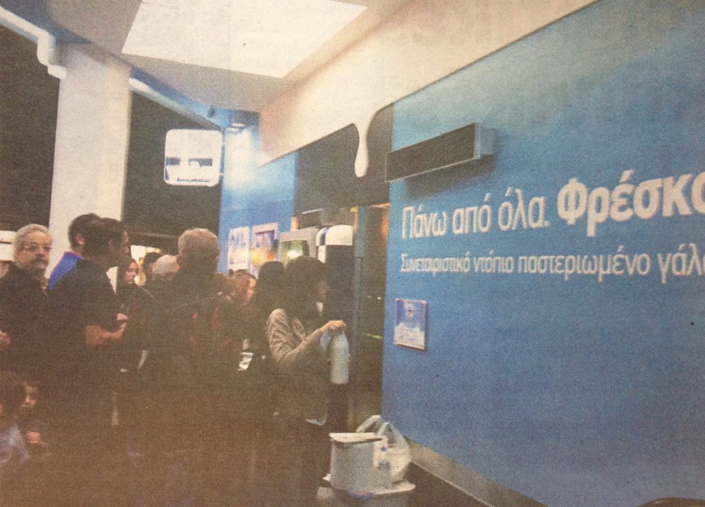 ΦΩΤΟ από εφημερίδα ''Ελεύθερος Τύπος''