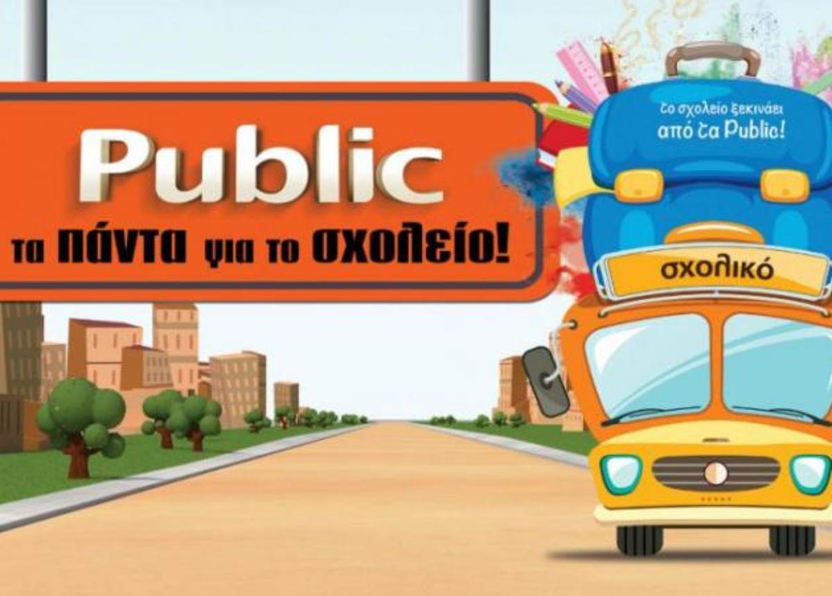 Η νέα σχολική χρονιά ξεκινά στα Public!