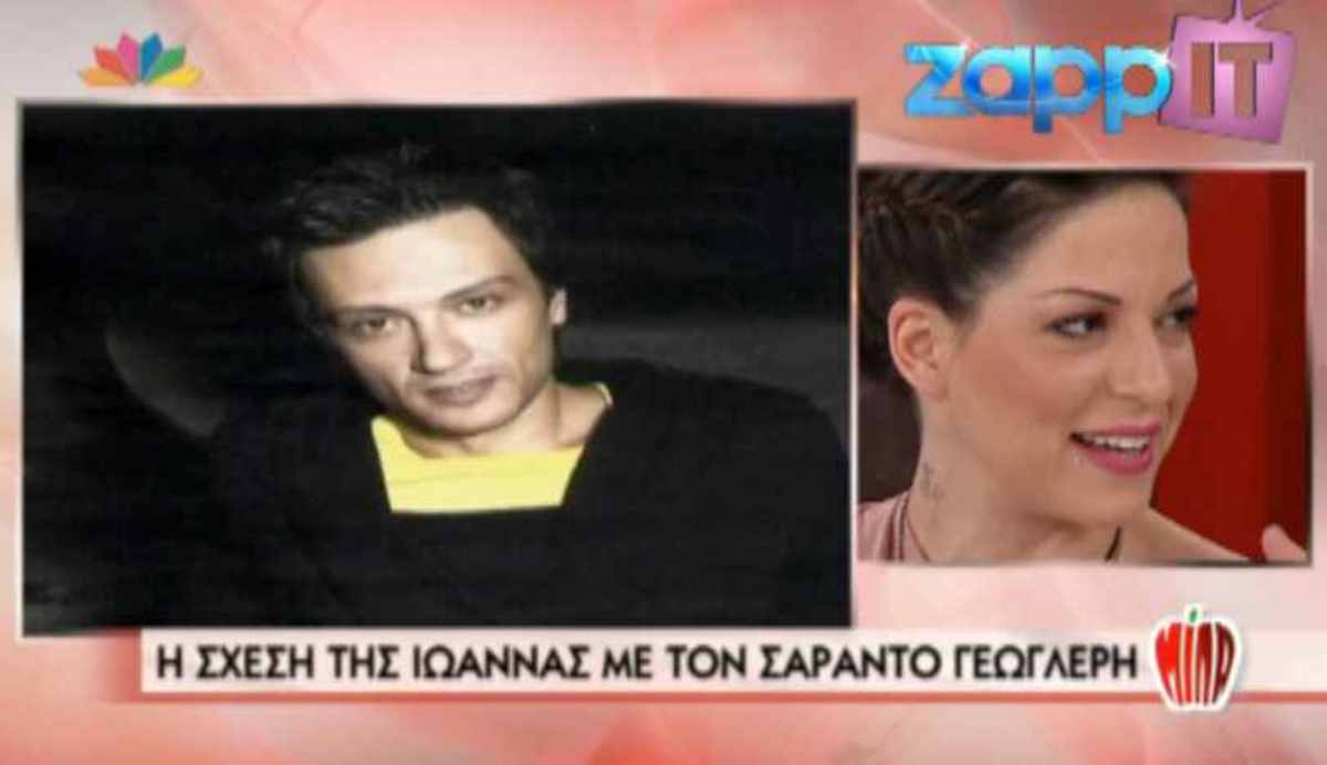 Η Ιωάννα Πηλιχού μιλάει για τον σύντροφό της Σαράντο Γεωγλερή