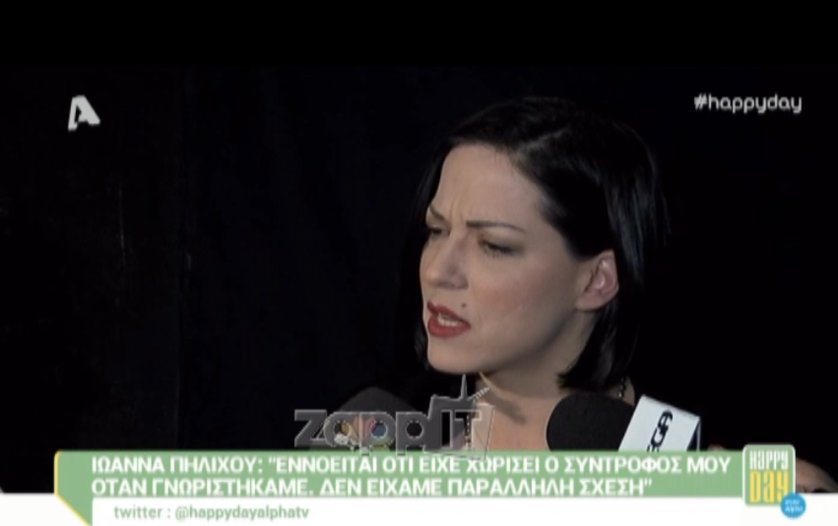 Ιωάννα Πηλιχού: «Το παλεύουμε μαζί όλο αυτό…»