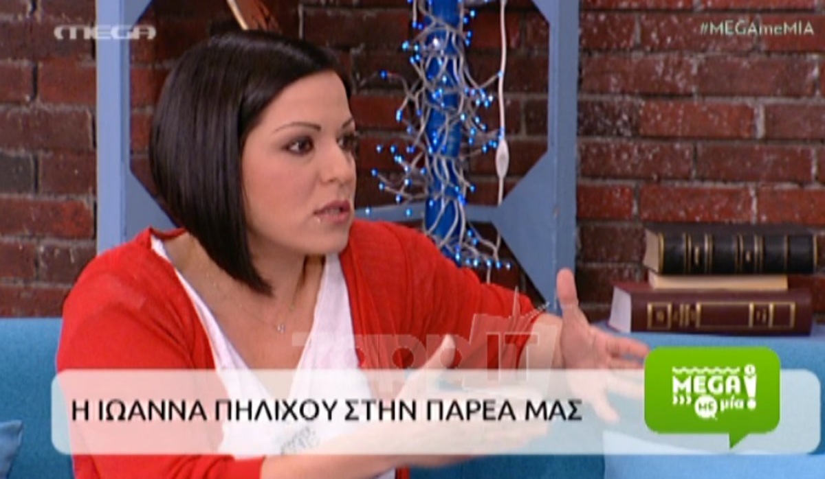 Ιωάννα Πηλιχού: «Μου λέει είμαι η γυναίκα του…»