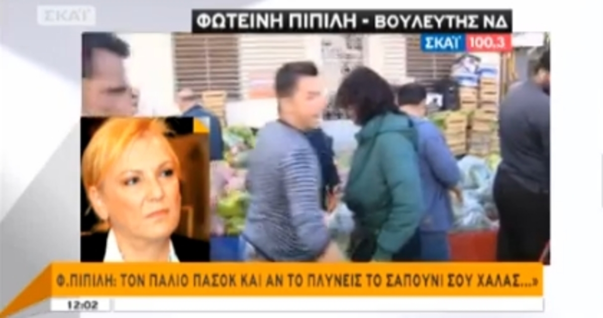 Αντιπαράθεση Φ.Πιπιλή – Μ.Κασσή