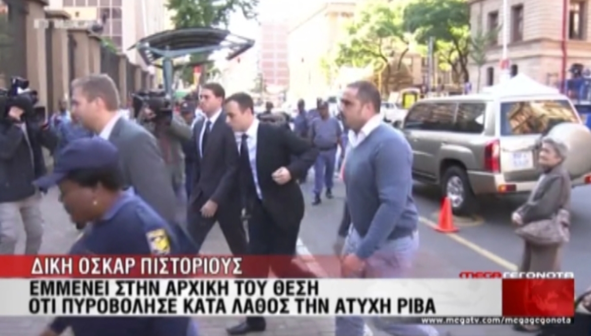 Δίκη Πιστόριους