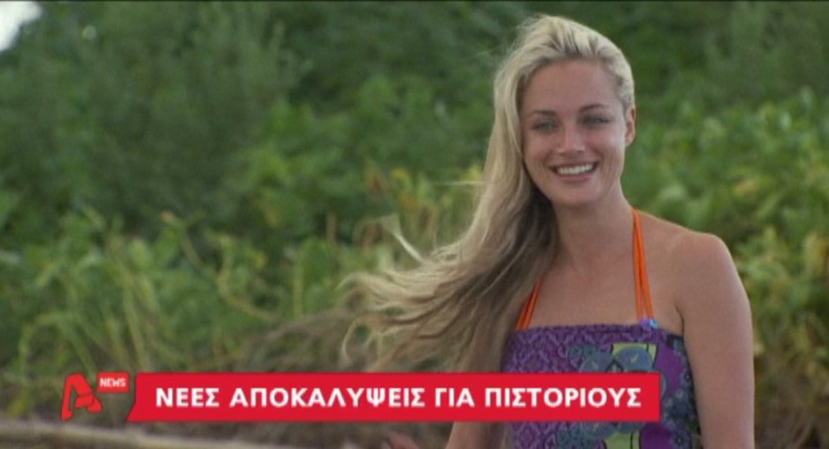 Νέα στοιχεία για Πιστόριους