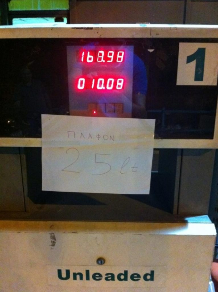 Κατρακύλα! Πλαφόν 25 λίτρων στα καύσιμα της Αστυνομίας