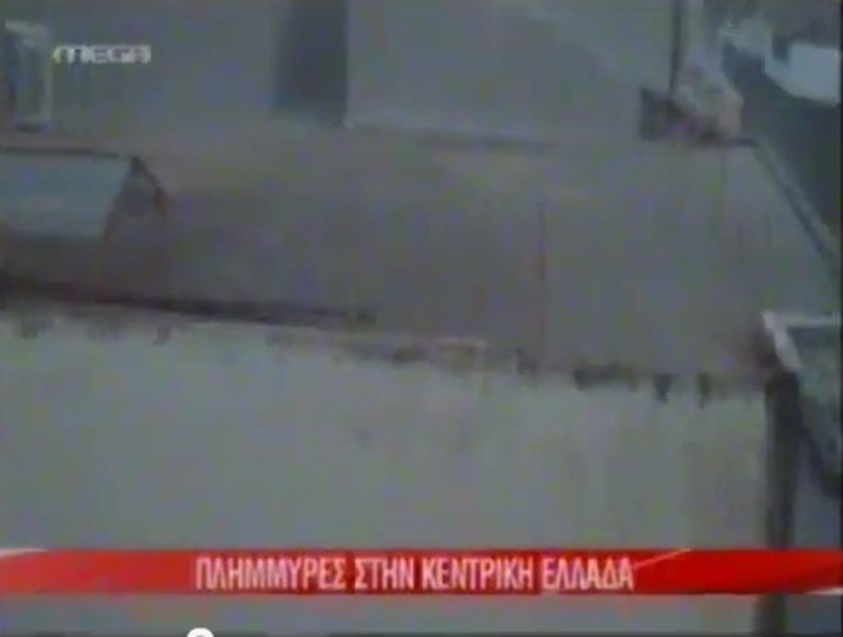 Πλημμύρες στην Κεντρική Ελλάδα
