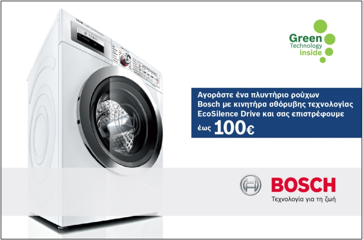 Αγοράστε ένα πλυντήριο ρούχων και πάρτε επιστροφή 100 ευρώ