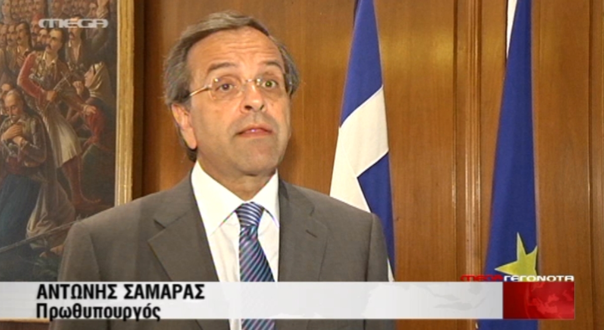 Δήλωση Σαμαρά για πλειστηριασμούς