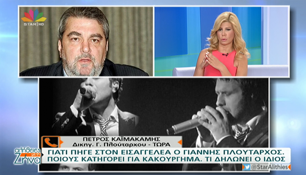 Γιατί πήγε στον εισαγγελέα ο Γιάννης Πλούταρχος