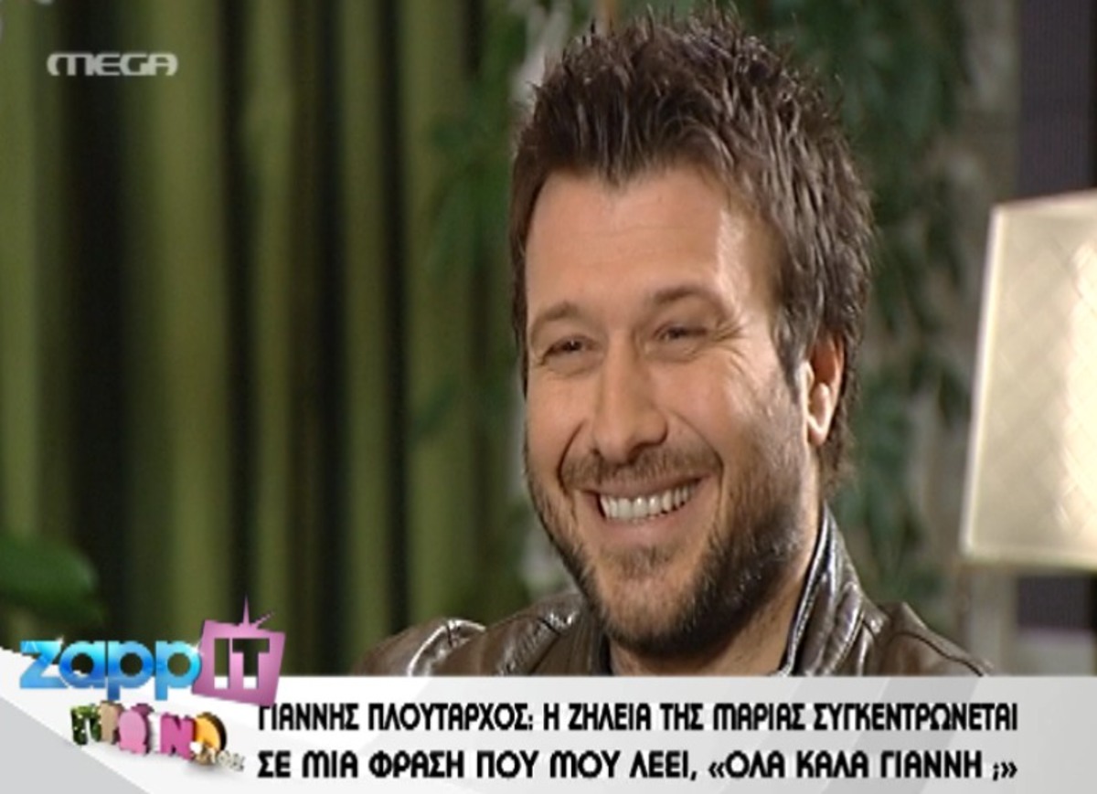 Ο Γιάννης Πλούταρχος μιλάει για την δική του Μαρία και τα τραγούδια που έχασε