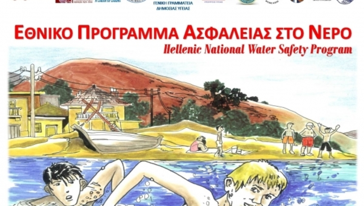 Εθνικό Σχέδιο Ασφάλειας στο Νερό από το υπουργείο Υγείας