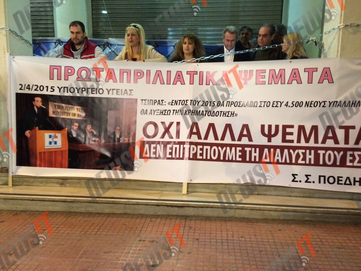 Κατάληψη στο υπουργείο Υγείας – Αλυσοδέθηκαν στην είσοδο