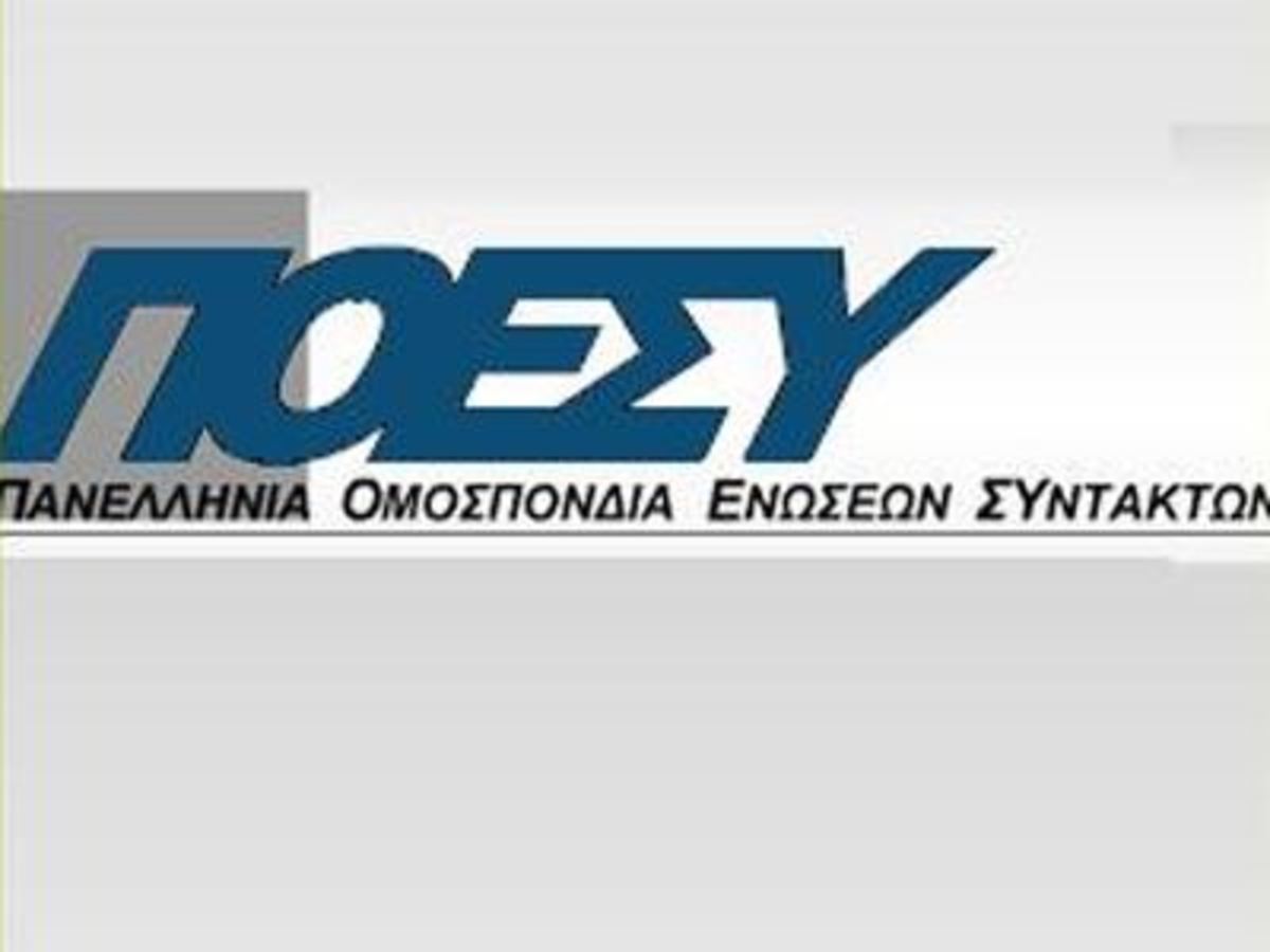 Στις 17 Οκτωβρίου συγκροτείται σε Σώμα το νέο ΔΣ της ΠΟΕΣΥ