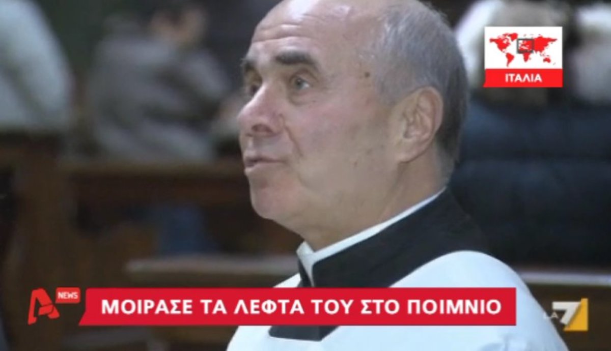 Μοίρασε λεφτά στο ποίμνιο