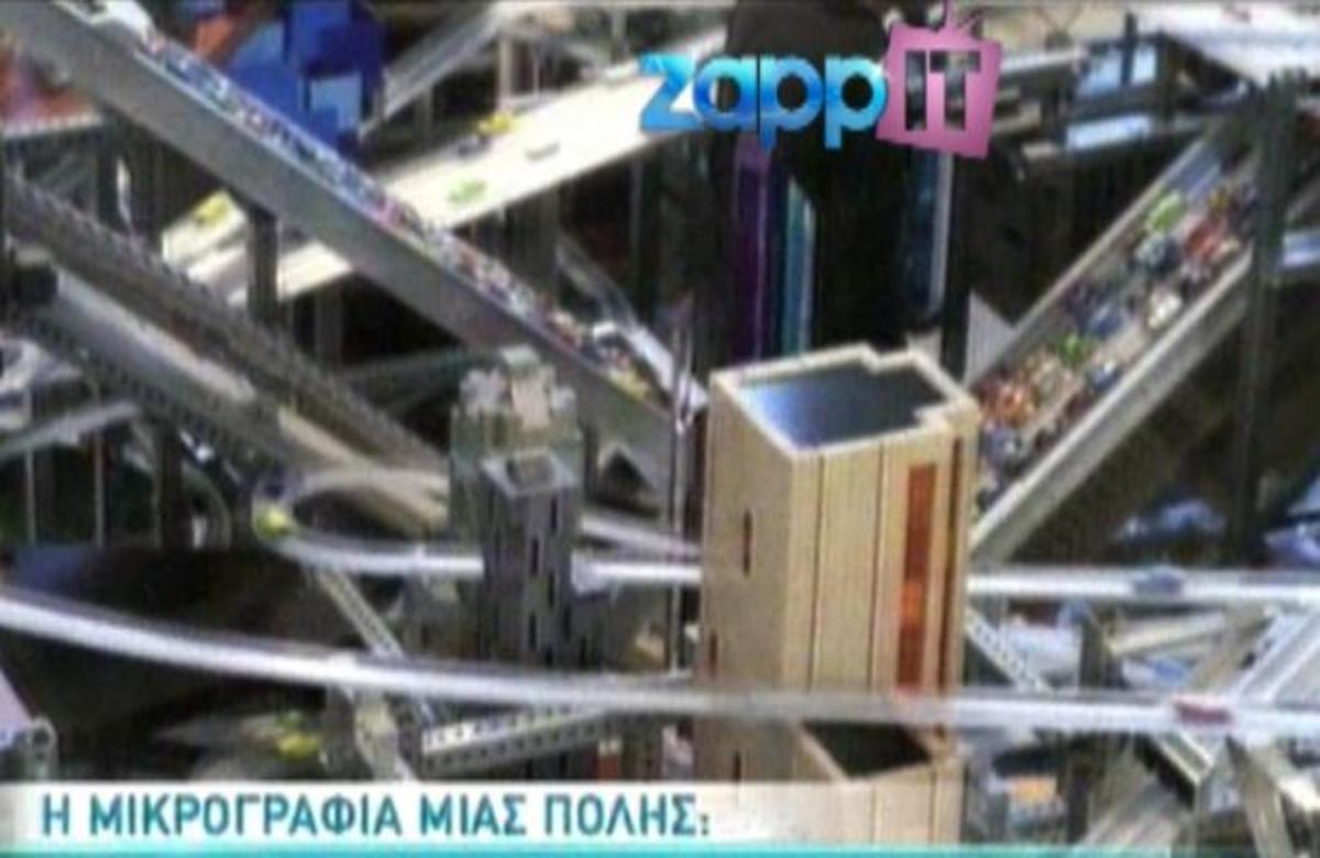 Οι αυτοκινητόδρομοι των παιδικών μας χρόνων γίνονται ένα ζωντανό έργο τέχνης!