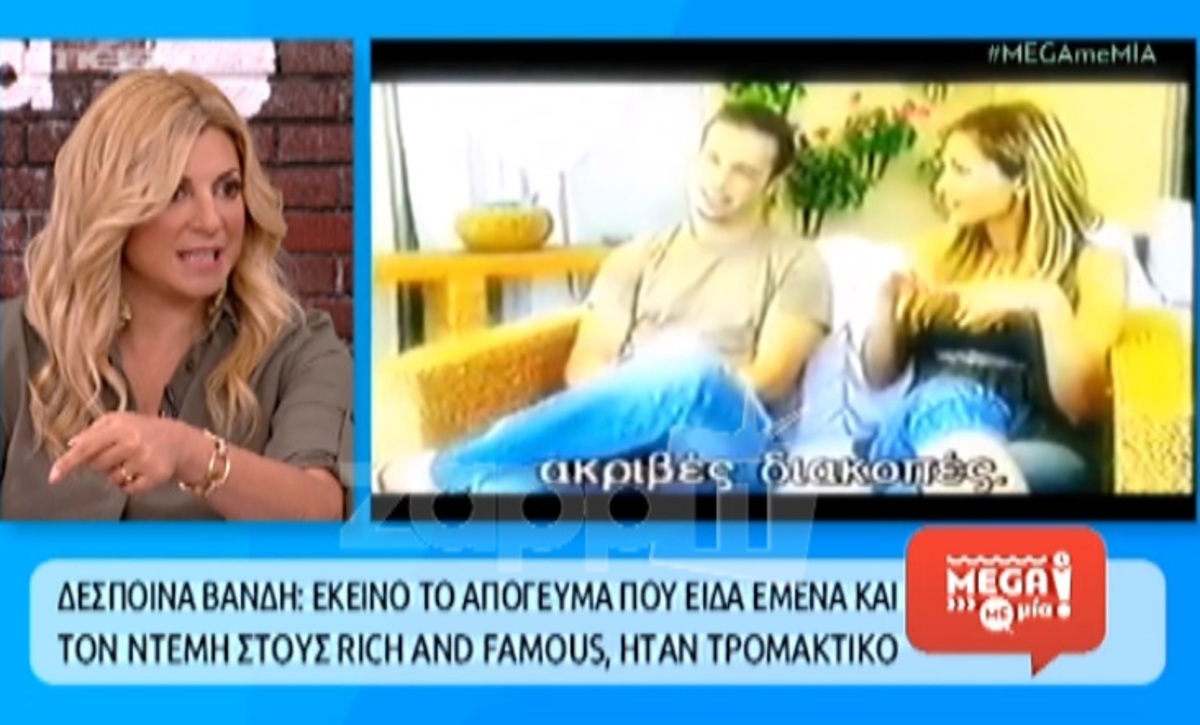 Ξέσπασε η Πολίτη για Βανδή: «Τότε η Δέσποινα με τον Ντέμη δεν ντρεπόντουσαν»