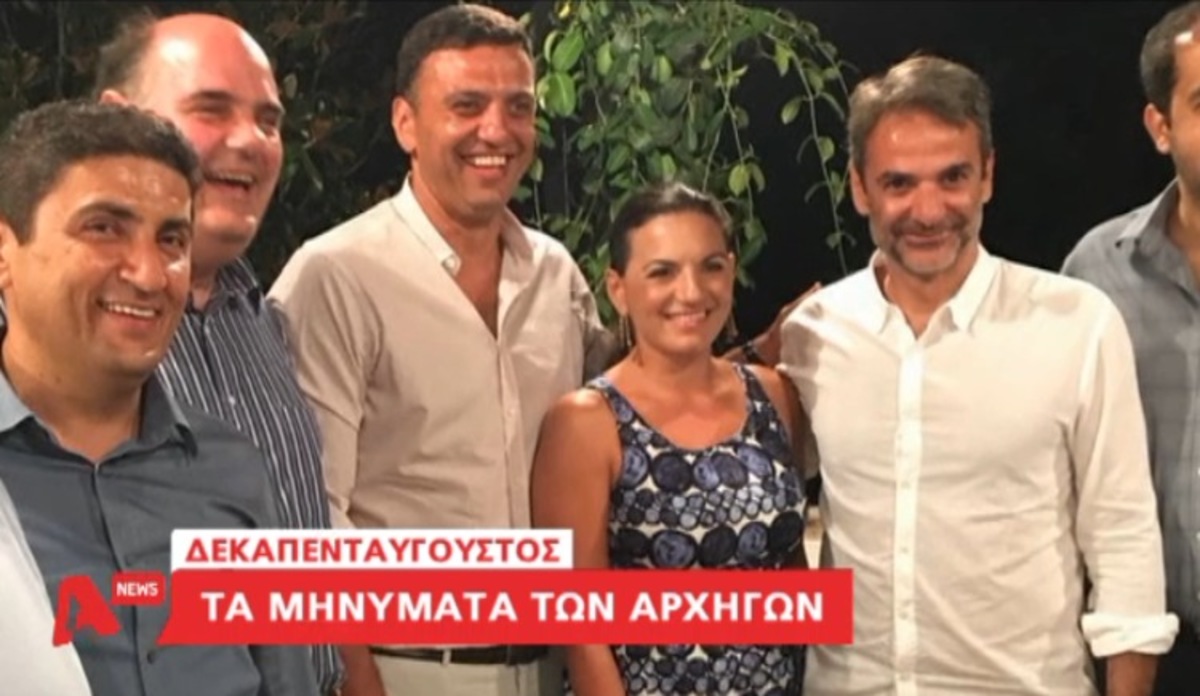 Ο Δεκαπενταύγουστος των πολιτικών