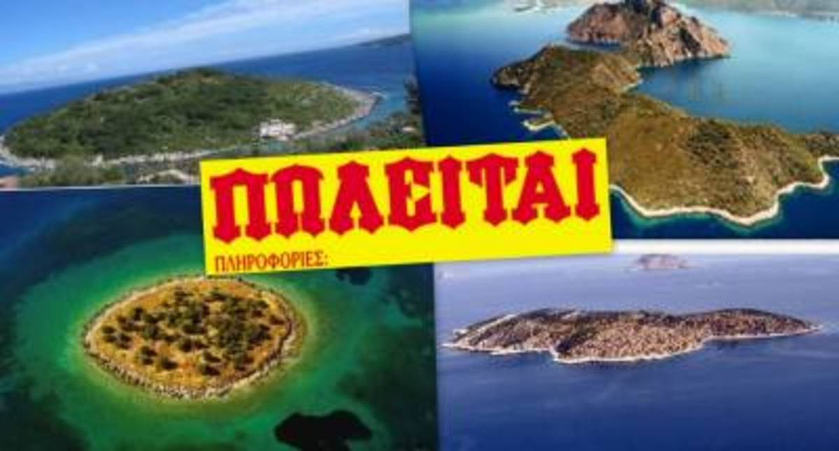 Και επισήμως η κυβέρνηση βγάζει νησιά στο ”σφυρί”