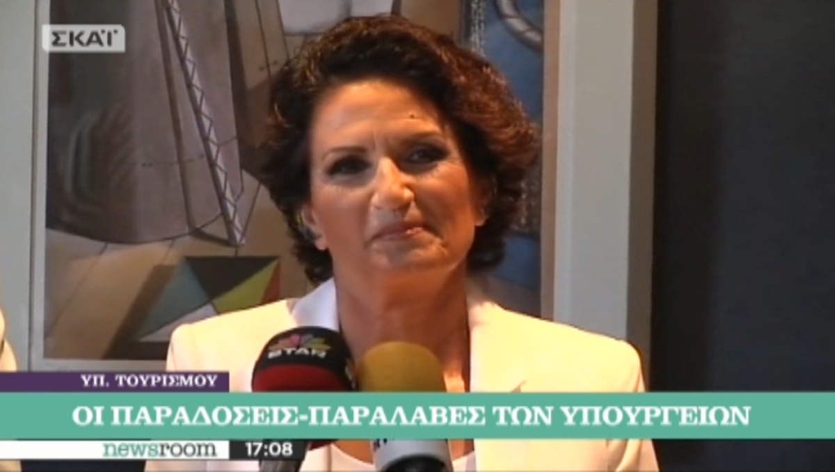 Παράδοση παραλαβή Υπουργείου Τουρισμού