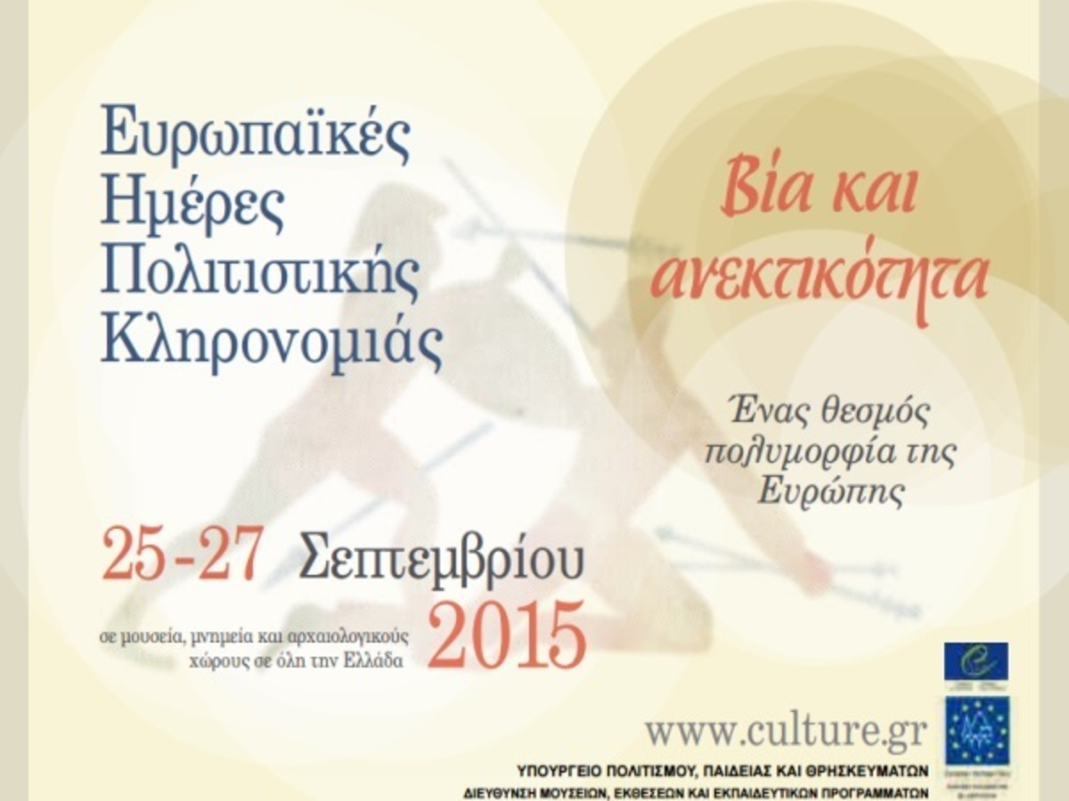 Ελεύθερη η είσοδος σε μουσεία και αρχαιολογικούς χώρους το Σαββατοκύριακο