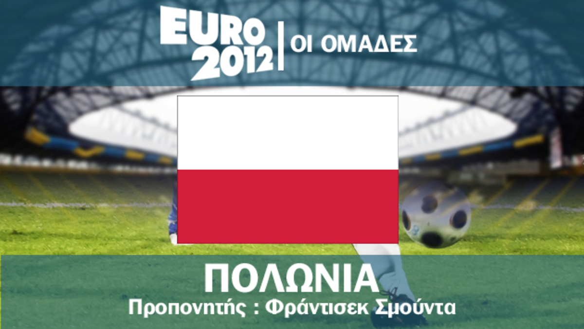 Το ρόστερ της Πολωνίας