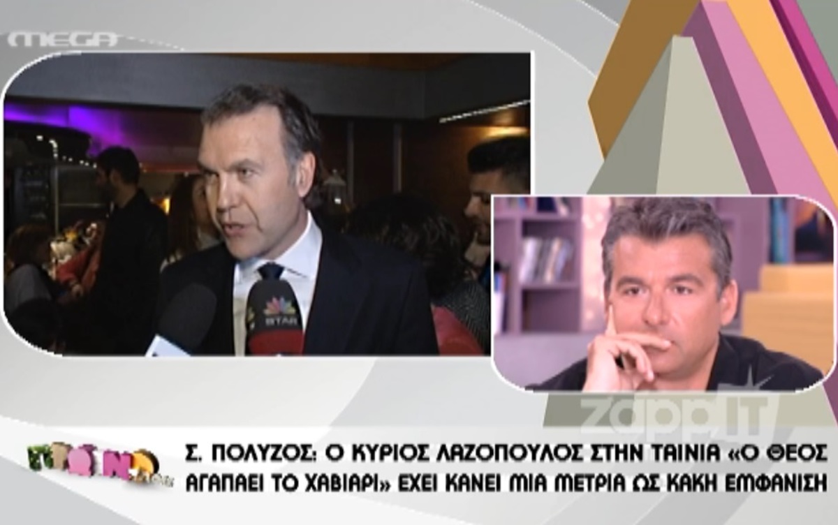 Πολύζος: “Όταν βγήκε ο Λαζόπουλος στην ταινία του Σμαραγδή, γελούσε όλη η αίθουσα”!