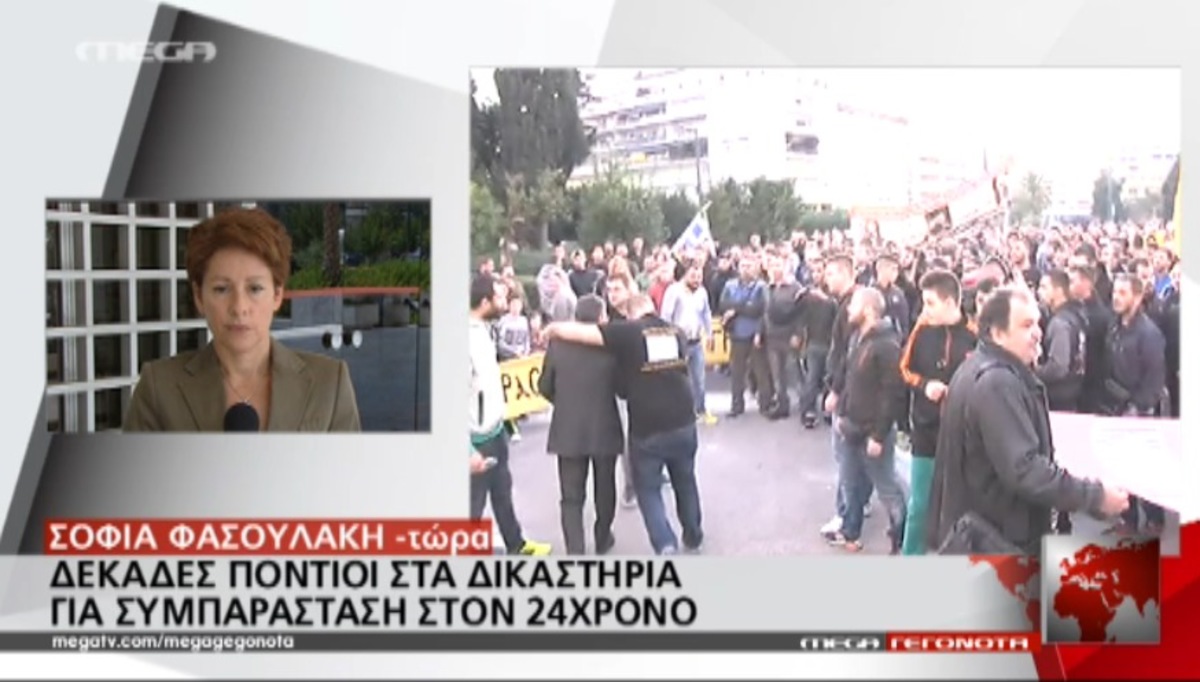 Πόντιοι στα δικαστηρια