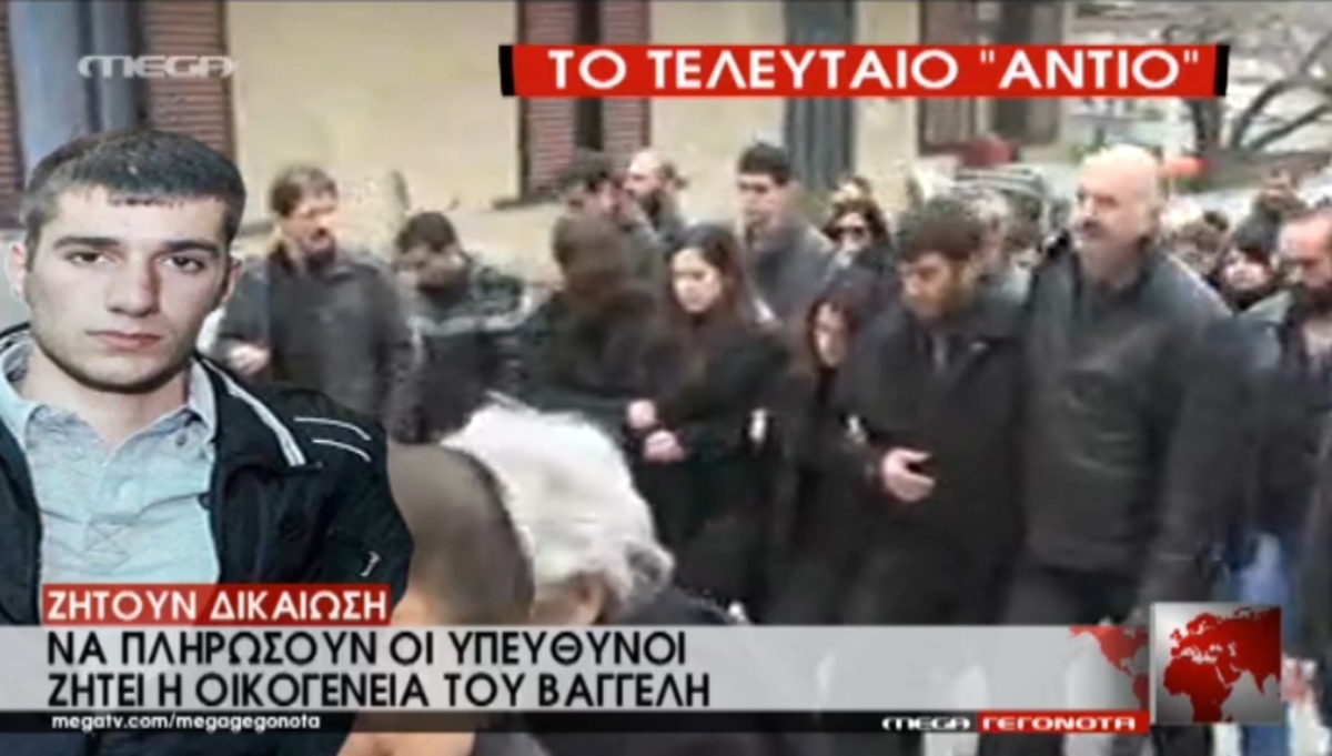 Πόρισμα για Β.Γιακουμάκη