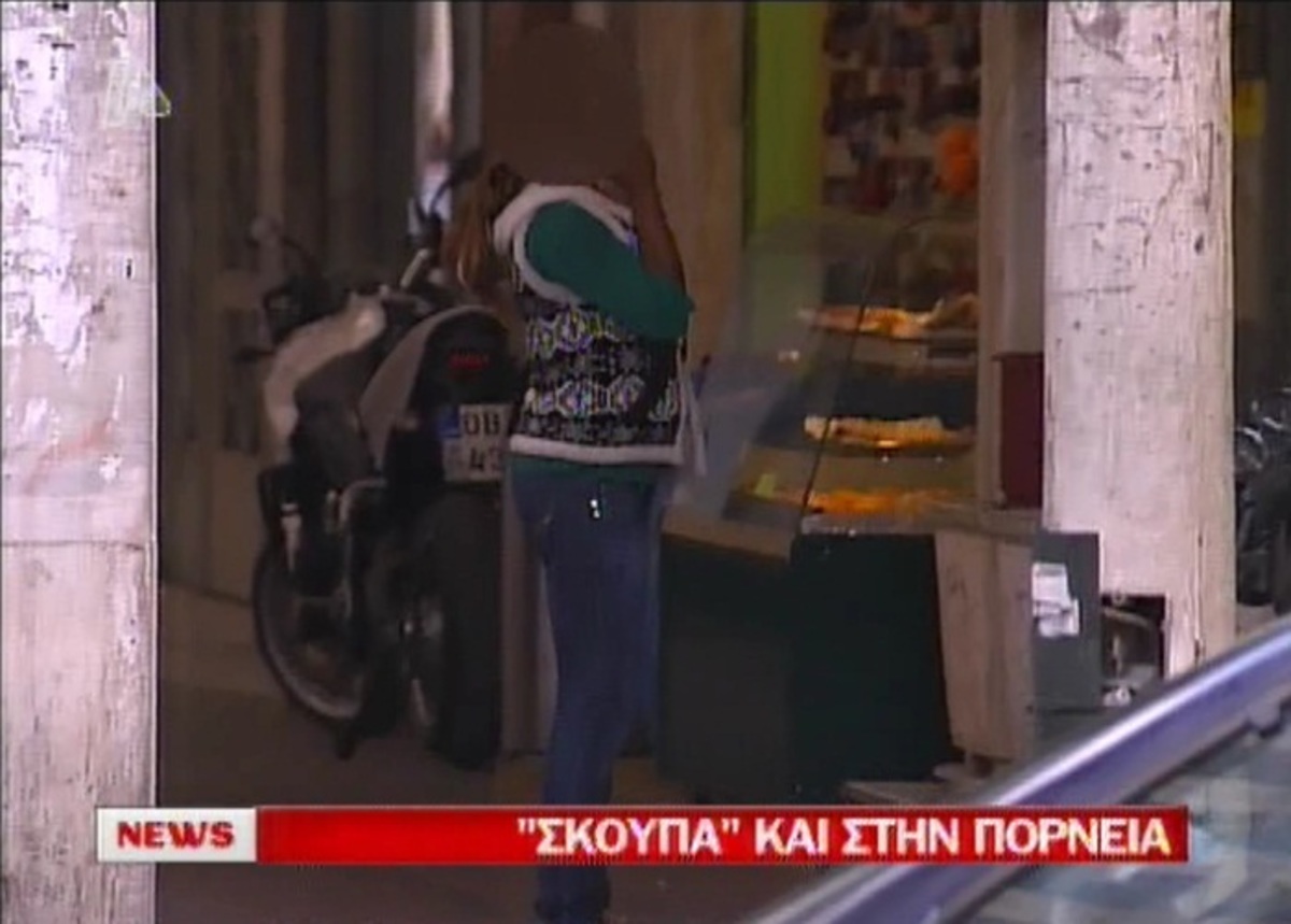 “Σκούπα” και στην πορνεία