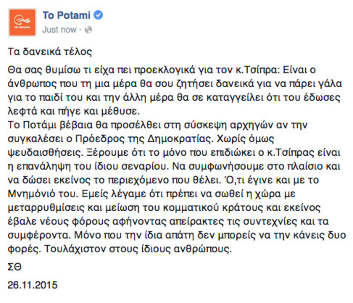 Θεοδωράκης: Πάμε στο συμβούλιο αρχηγών χωρίς ψευδαισθήσεις