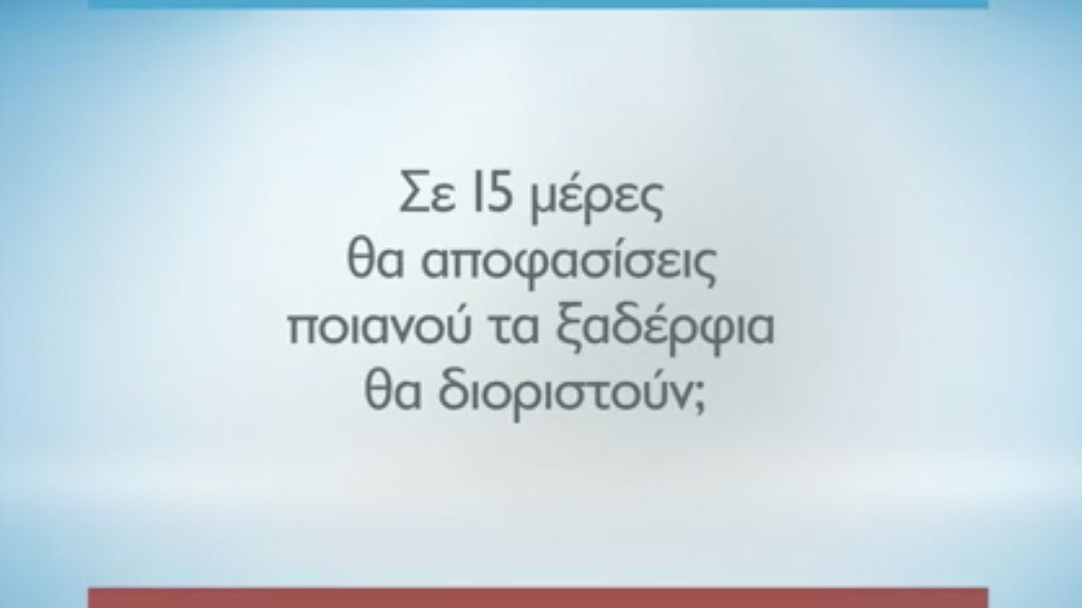 Εκλογές 2015: Τα τζάκια, οι βαρώνοι και τα… ξαδέρφια – Τα προεκλογικά σποτ του Ποταμιού (VIDEO)