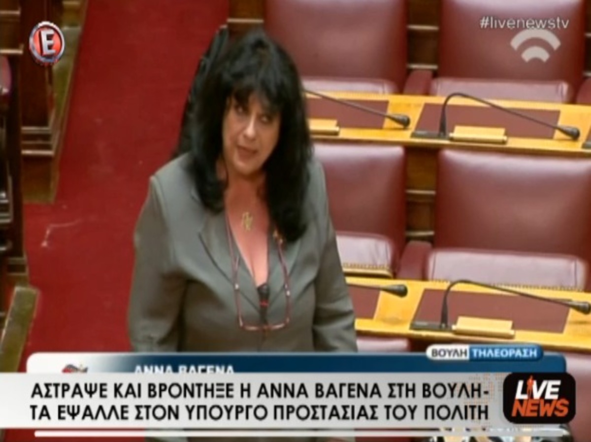 Α. Βαγενά στη Βουλή