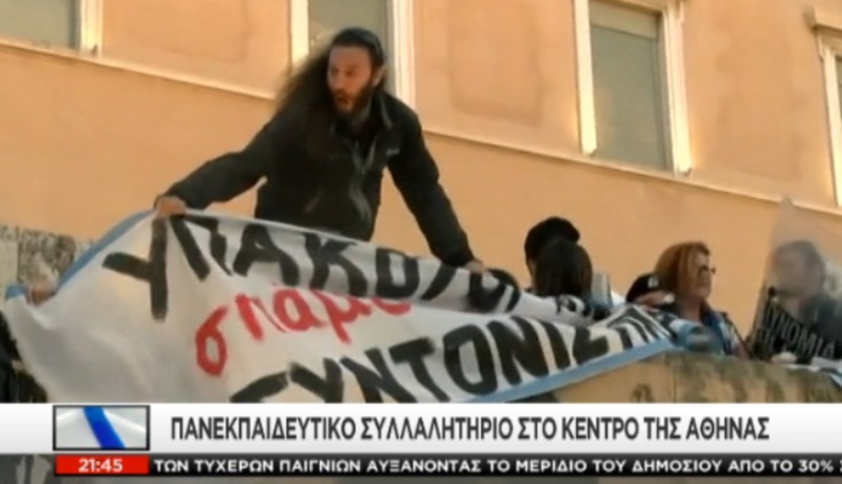 Ένταση έξω από Βουλή