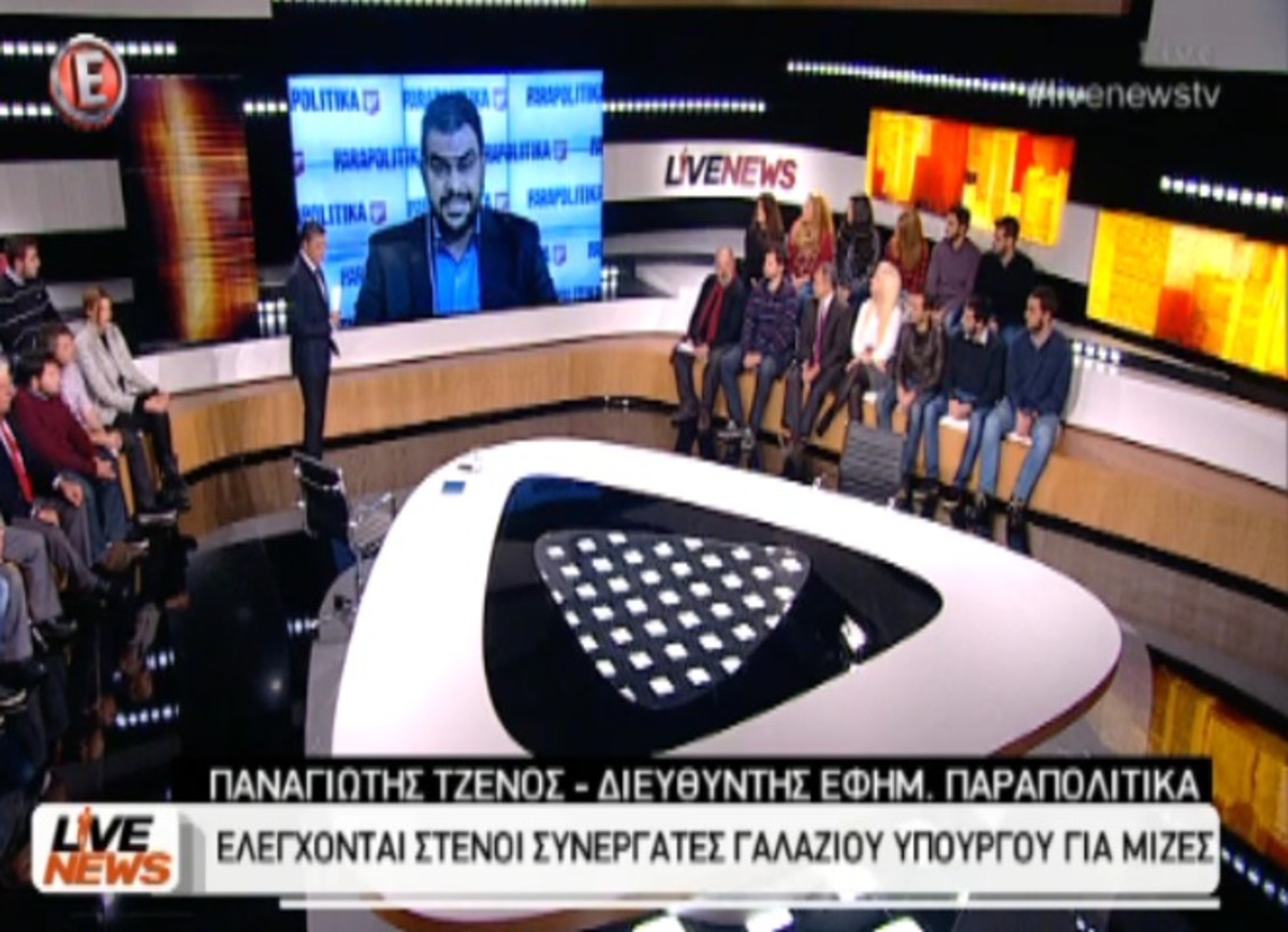 Ελέγχονται συνεργάτες υπουργύ