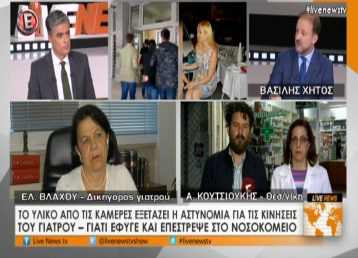 Θεσσαλονίκη: Τι έδειξε το στίγμα από το κινητό του γιατρού στην υπόθεση δολοφονίας της 36χρονης