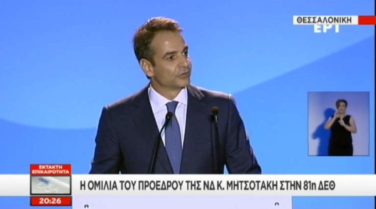 Κυριάκος Μητσοτάκης στη ΔΕΘ