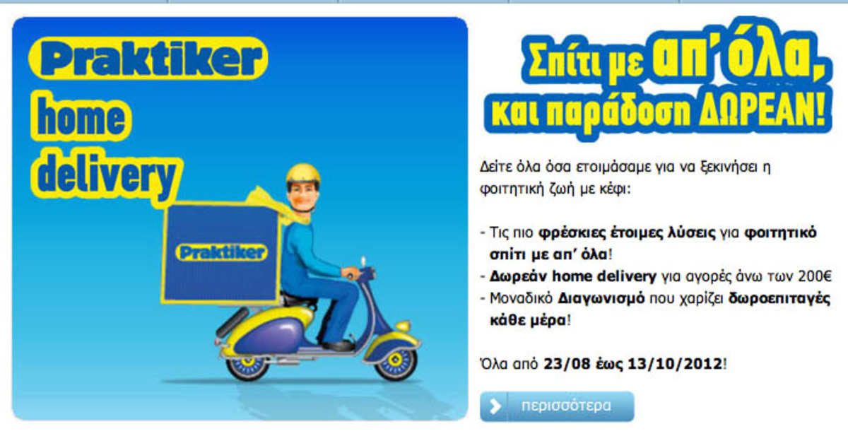 Φοιτητικό σπίτι και με Δωρεάν Παράδοση! Δείτε πως!