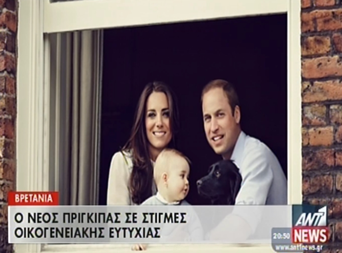 Οκτώ μηνών ο πρίγκιπας