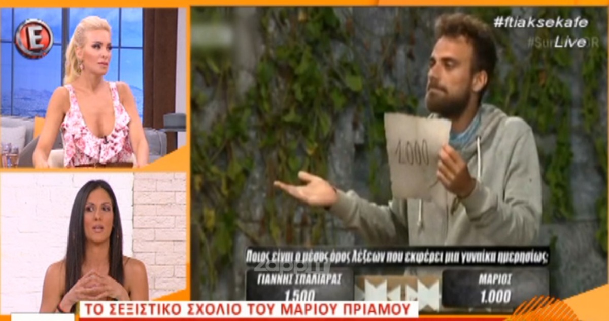 Απίστευτα σεξιστικό σχόλιο του Μάριου Πρίαμου: “Τις παίρναμε πισω…τό”!