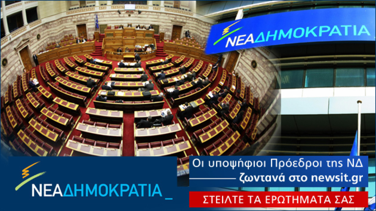 LIVE: Ο Άδωνις Γεωργιάδης στο newsIt.gr – Στείλτε τα ερωτήματά σας!
