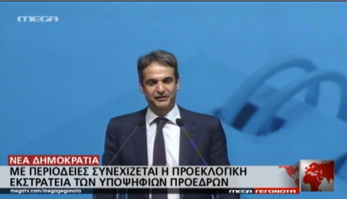 Περίοδειες υποψήφιων προέδρων ΝΔ