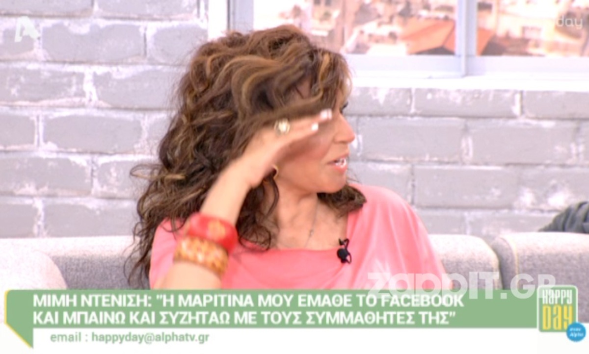 Η ενόχληση της Μιμής Ντενίση όταν φάνηκε το κακό της προφίλ! Απίστευτο στιγμιότυπο!
