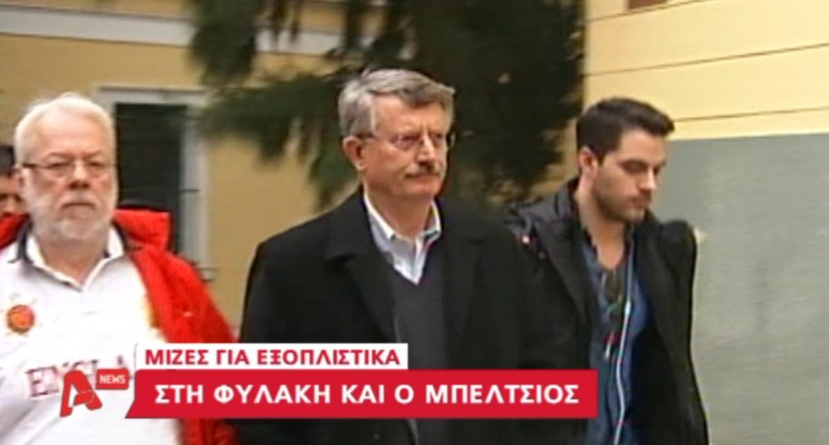 Στη φυλακή και ο Μπέλτσιος